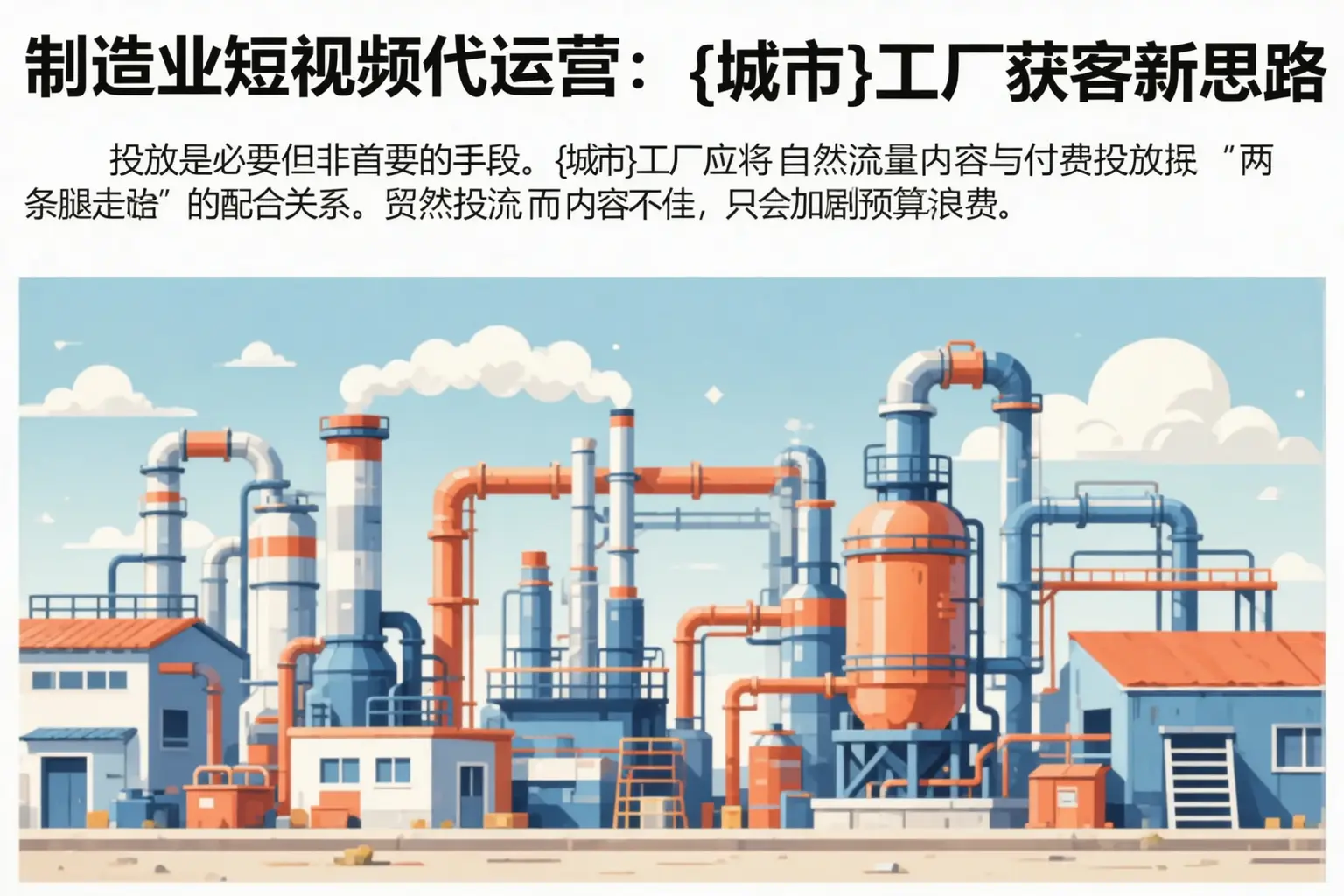 制造业短视频代运营：潞城工厂获客新思路